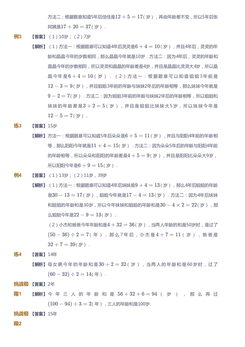 课本+自我巩固+课堂落实（答案）_《爱学习》小学初中数学和奥数资料_高斯数学爱学习课件_4奥数思维创新_二年级高斯数学思维创新_寒高斯数学2阶思维创新
