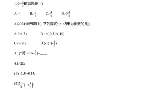 2.3　有理数的乘除运算(第3课时)-学生版_北师大初中数学_7上-北师大版初中数学_7上-初中数学北师大（2024新版）持续更新_06习题试卷_同步练习