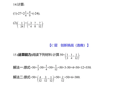2.3　有理数的乘除运算(第3课时)-学生版_北师大初中数学_7上-北师大版初中数学_7上-初中数学北师大（2024新版）持续更新_06习题试卷_同步练习