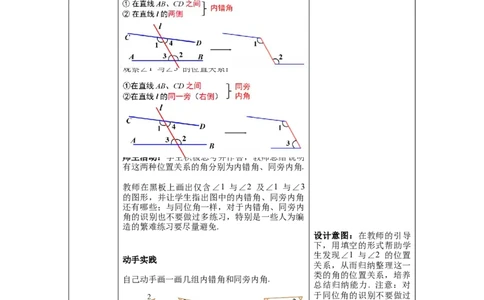 2.2第2课时利用内错角、同旁内角判定两条直线平行_北师大初中数学_7下-北师大版初中数学_7下-初中数学北师大版（旧版）赠送_01课件+教案+学案新课标_教案