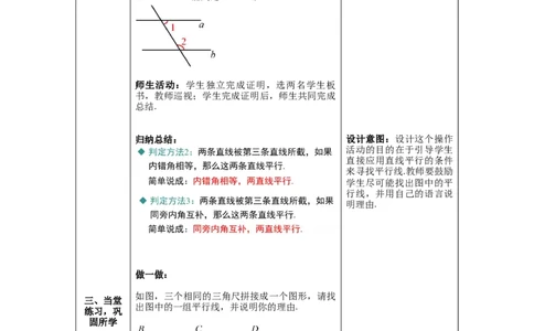 2.2第2课时利用内错角、同旁内角判定两条直线平行_北师大初中数学_7下-北师大版初中数学_7下-初中数学北师大版（旧版）赠送_01课件+教案+学案新课标_教案