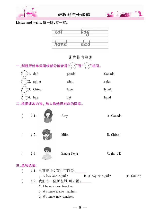 新教材完全解读人教pep英语3年级下_《教材全解》小学1-6年级_《新教材完全解读》_小学英语