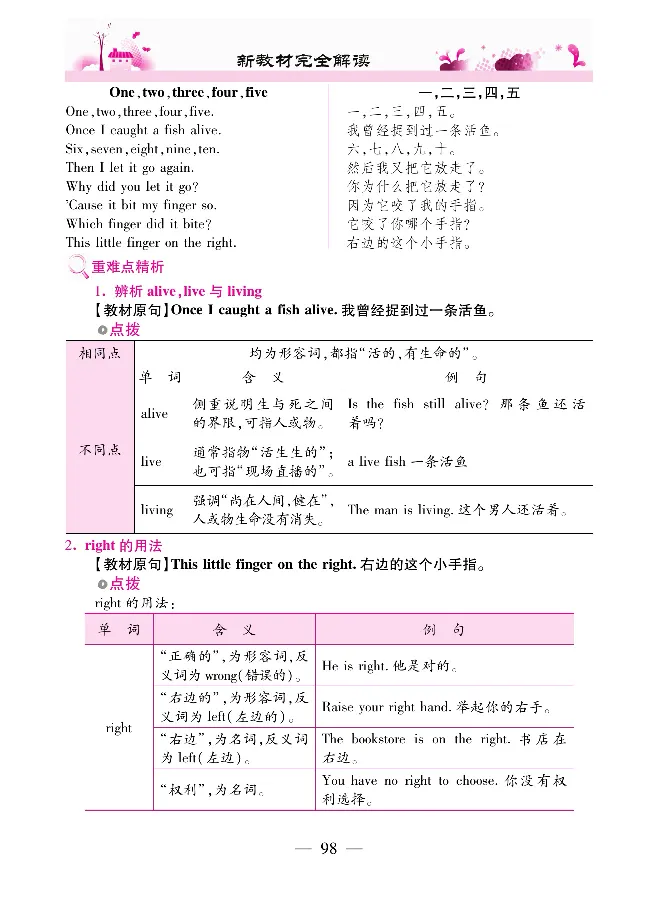 新教材完全解读人教pep英语3年级下_《教材全解》小学1-6年级_《新教材完全解读》_小学英语