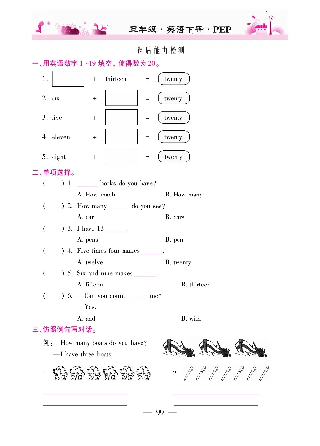 新教材完全解读人教pep英语3年级下_《教材全解》小学1-6年级_《新教材完全解读》_小学英语
