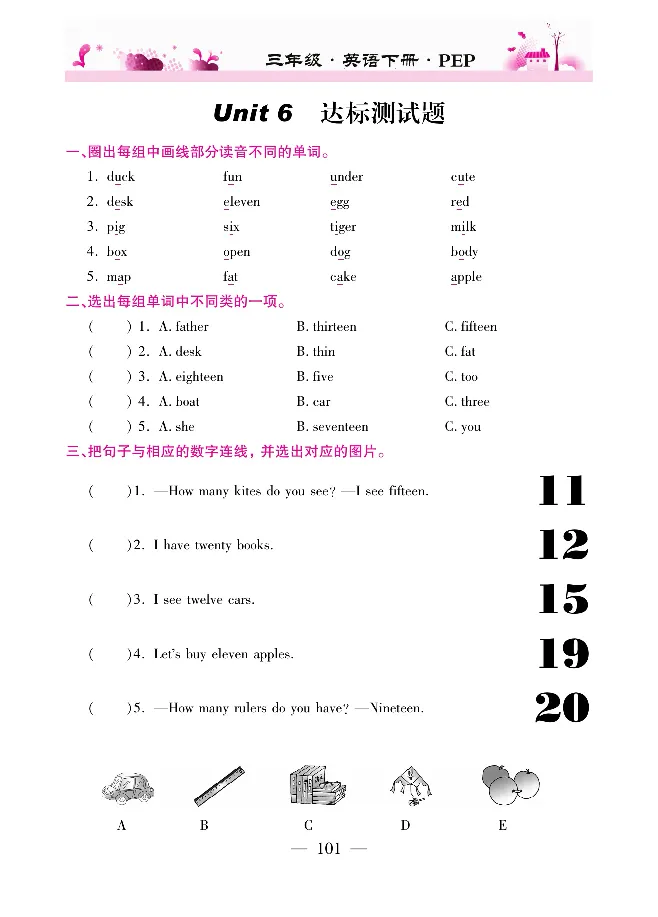 新教材完全解读人教pep英语3年级下_《教材全解》小学1-6年级_《新教材完全解读》_小学英语