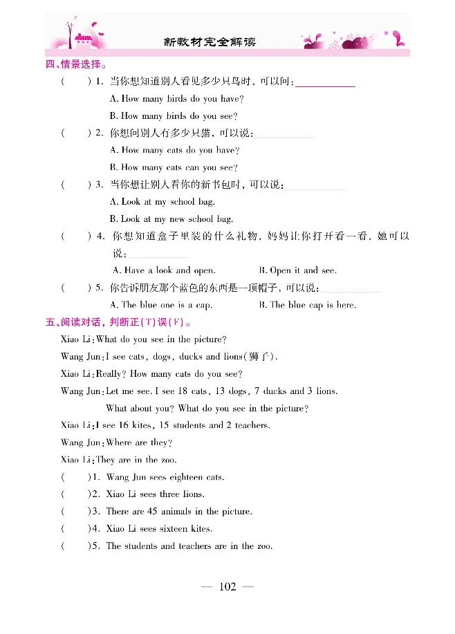 新教材完全解读人教pep英语3年级下_《教材全解》小学1-6年级_《新教材完全解读》_小学英语