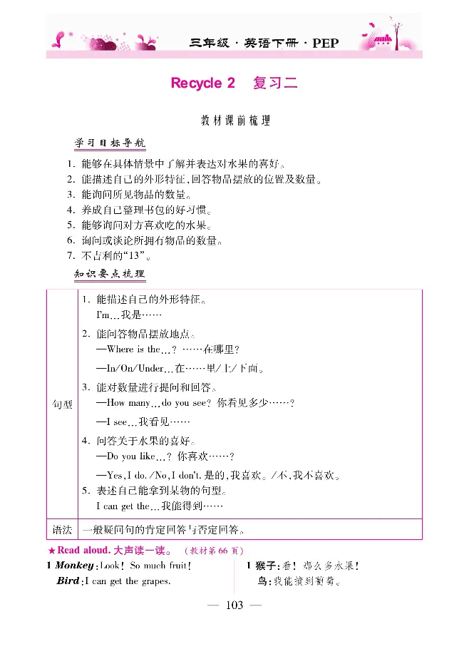 新教材完全解读人教pep英语3年级下_《教材全解》小学1-6年级_《新教材完全解读》_小学英语