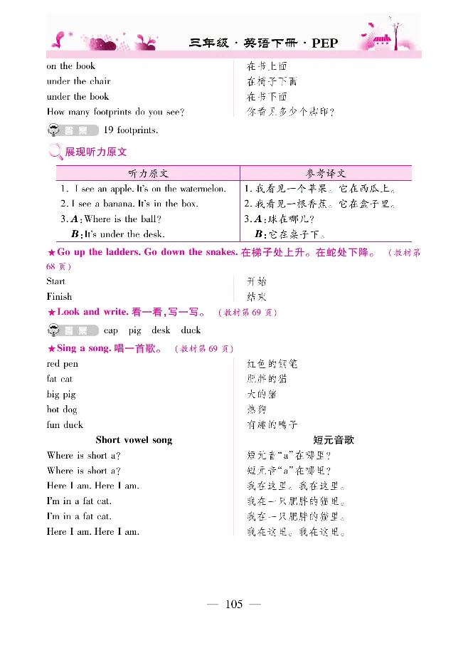新教材完全解读人教pep英语3年级下_《教材全解》小学1-6年级_《新教材完全解读》_小学英语