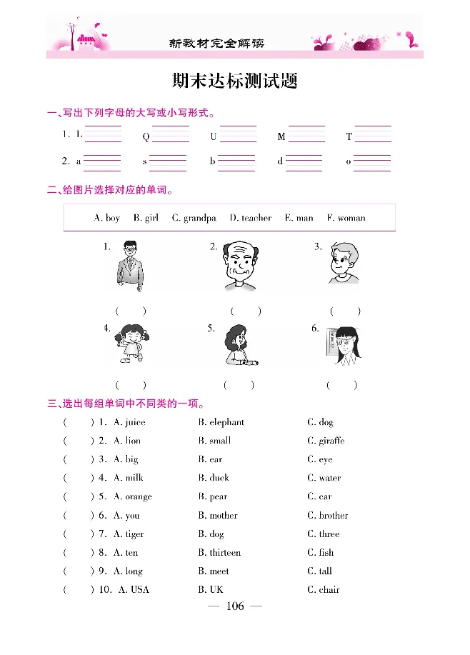 新教材完全解读人教pep英语3年级下_《教材全解》小学1-6年级_《新教材完全解读》_小学英语