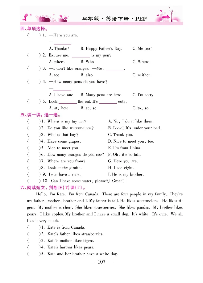 新教材完全解读人教pep英语3年级下_《教材全解》小学1-6年级_《新教材完全解读》_小学英语