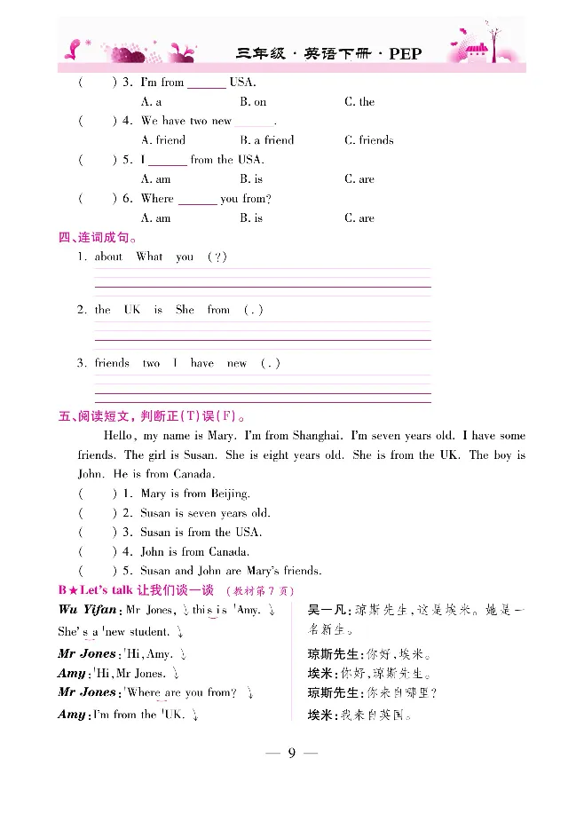 新教材完全解读人教pep英语3年级下_《教材全解》小学1-6年级_《新教材完全解读》_小学英语