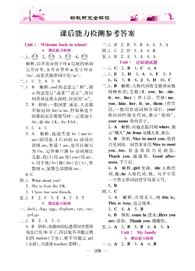 新教材完全解读人教pep英语3年级下_《教材全解》小学1-6年级_《新教材完全解读》_小学英语