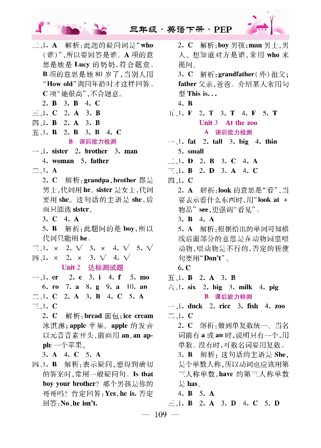 新教材完全解读人教pep英语3年级下_《教材全解》小学1-6年级_《新教材完全解读》_小学英语