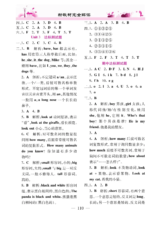 新教材完全解读人教pep英语3年级下_《教材全解》小学1-6年级_《新教材完全解读》_小学英语