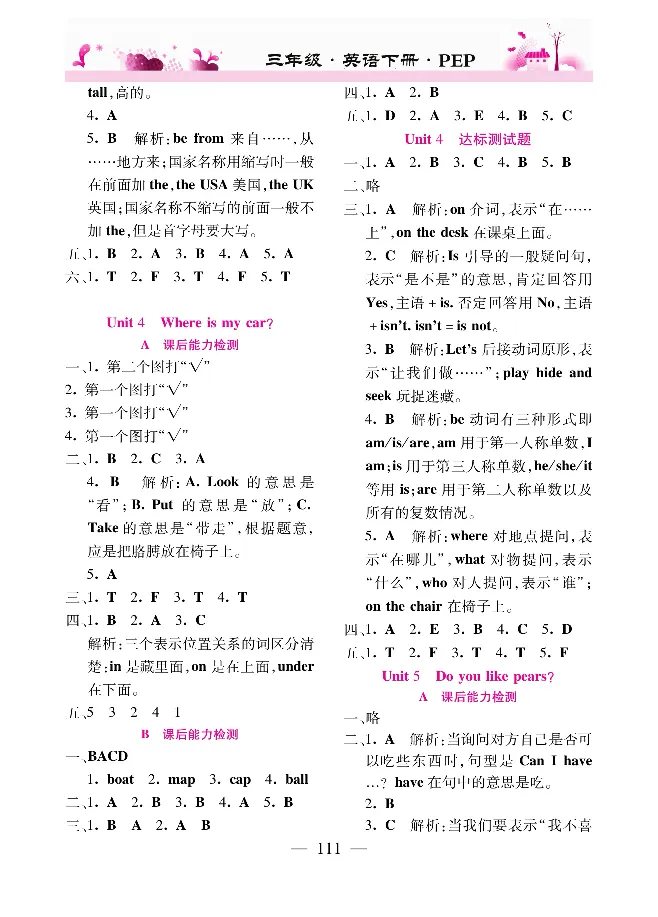 新教材完全解读人教pep英语3年级下_《教材全解》小学1-6年级_《新教材完全解读》_小学英语