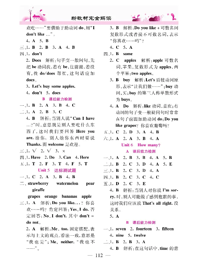 新教材完全解读人教pep英语3年级下_《教材全解》小学1-6年级_《新教材完全解读》_小学英语