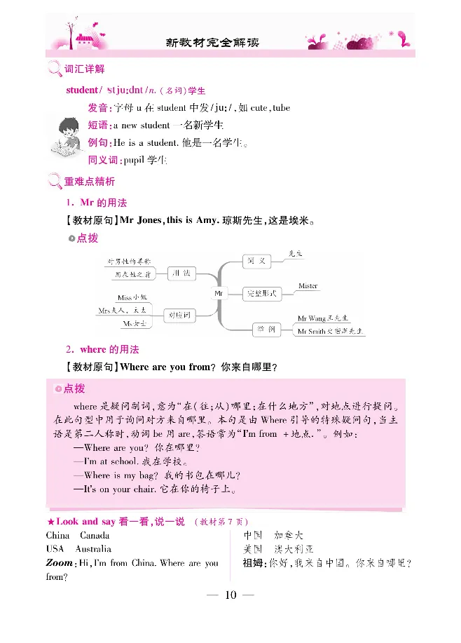 新教材完全解读人教pep英语3年级下_《教材全解》小学1-6年级_《新教材完全解读》_小学英语