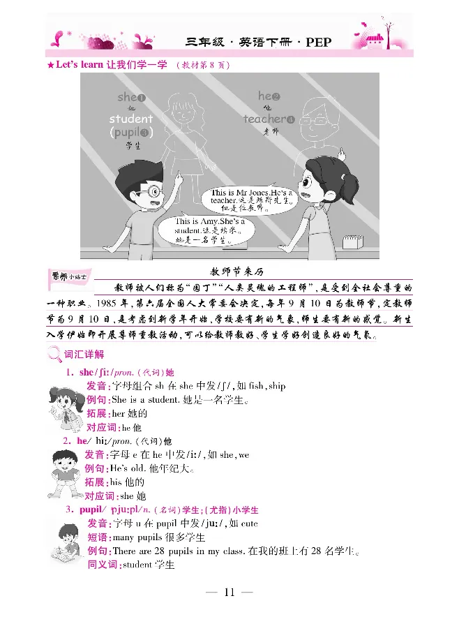 新教材完全解读人教pep英语3年级下_《教材全解》小学1-6年级_《新教材完全解读》_小学英语