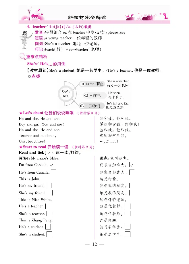 新教材完全解读人教pep英语3年级下_《教材全解》小学1-6年级_《新教材完全解读》_小学英语