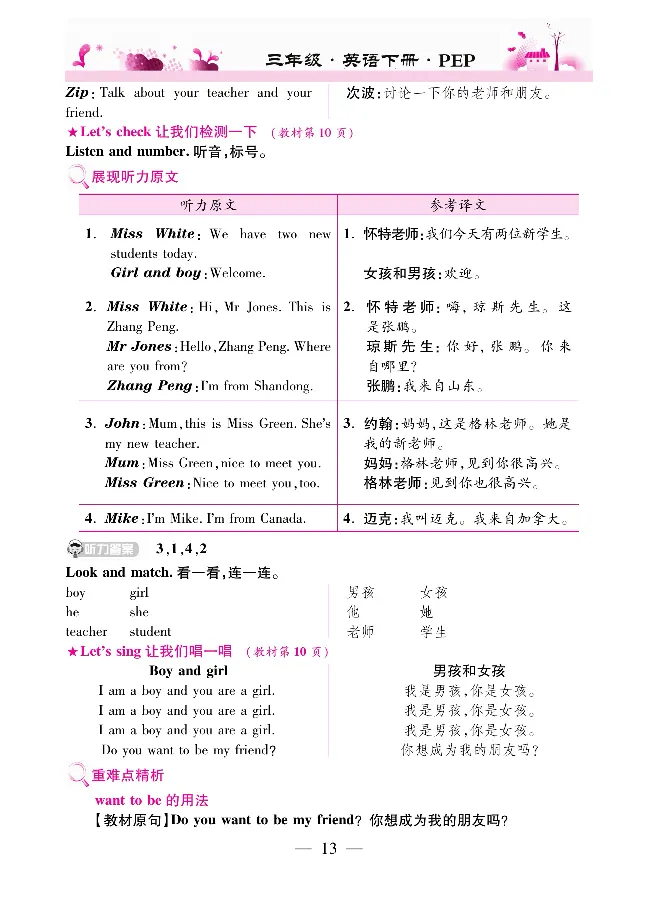 新教材完全解读人教pep英语3年级下_《教材全解》小学1-6年级_《新教材完全解读》_小学英语