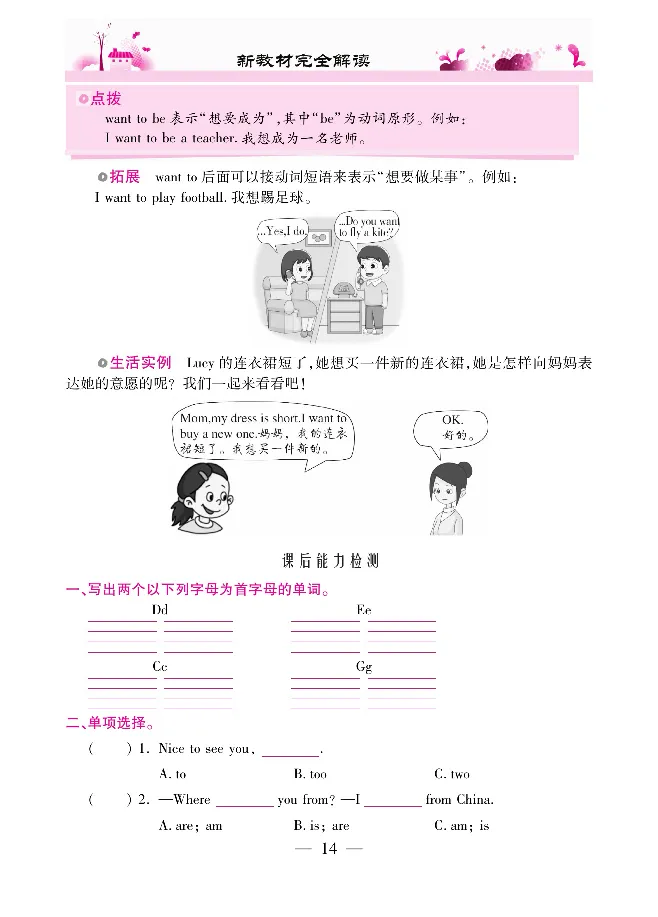 新教材完全解读人教pep英语3年级下_《教材全解》小学1-6年级_《新教材完全解读》_小学英语