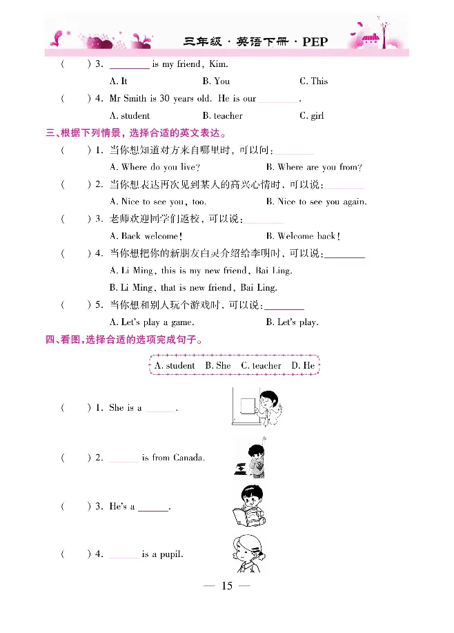 新教材完全解读人教pep英语3年级下_《教材全解》小学1-6年级_《新教材完全解读》_小学英语