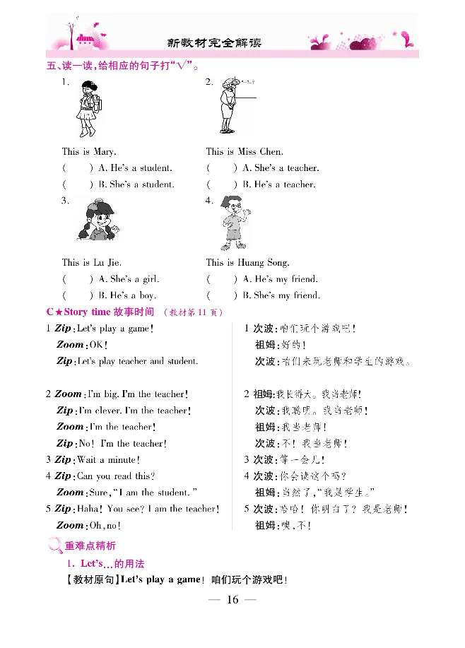 新教材完全解读人教pep英语3年级下_《教材全解》小学1-6年级_《新教材完全解读》_小学英语