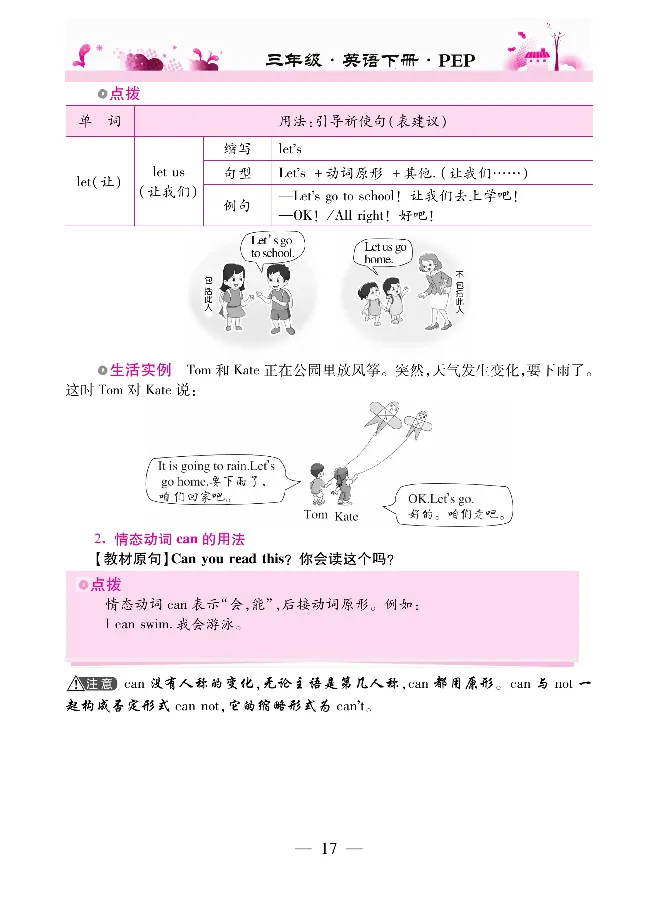 新教材完全解读人教pep英语3年级下_《教材全解》小学1-6年级_《新教材完全解读》_小学英语