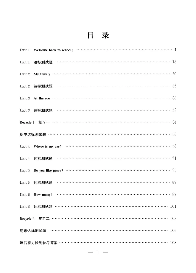 新教材完全解读人教pep英语3年级下_《教材全解》小学1-6年级_《新教材完全解读》_小学英语