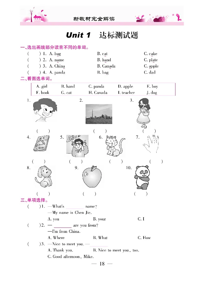 新教材完全解读人教pep英语3年级下_《教材全解》小学1-6年级_《新教材完全解读》_小学英语