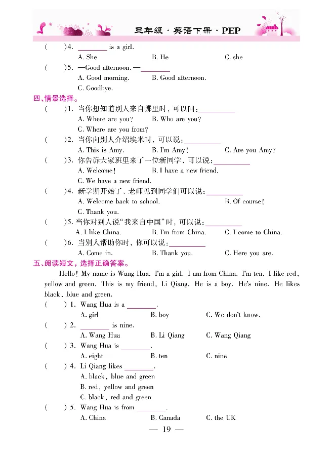 新教材完全解读人教pep英语3年级下_《教材全解》小学1-6年级_《新教材完全解读》_小学英语