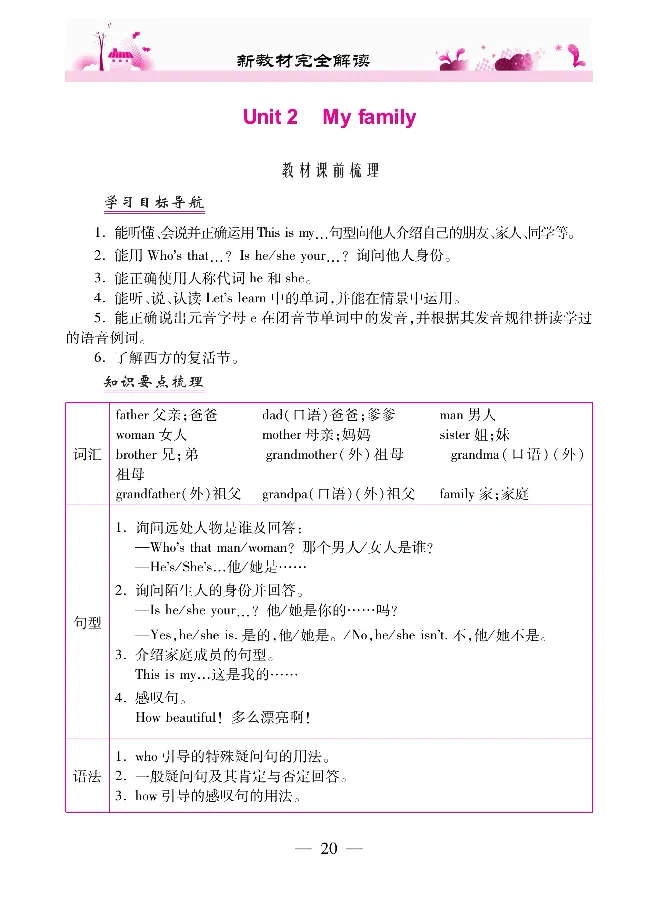 新教材完全解读人教pep英语3年级下_《教材全解》小学1-6年级_《新教材完全解读》_小学英语