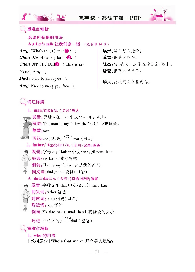 新教材完全解读人教pep英语3年级下_《教材全解》小学1-6年级_《新教材完全解读》_小学英语
