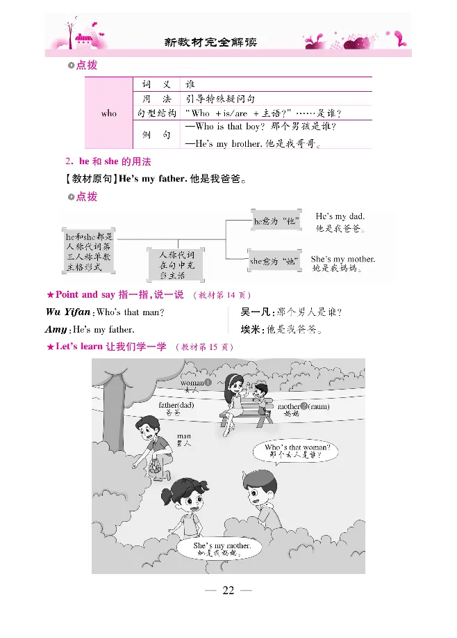 新教材完全解读人教pep英语3年级下_《教材全解》小学1-6年级_《新教材完全解读》_小学英语