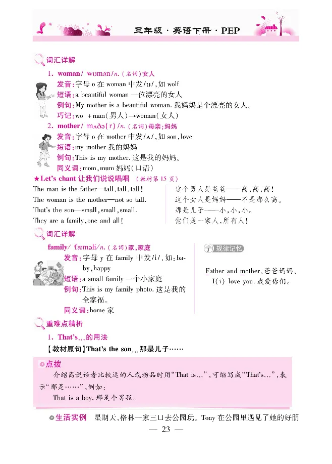新教材完全解读人教pep英语3年级下_《教材全解》小学1-6年级_《新教材完全解读》_小学英语