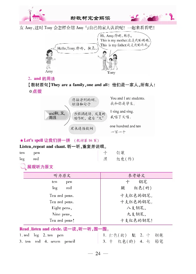 新教材完全解读人教pep英语3年级下_《教材全解》小学1-6年级_《新教材完全解读》_小学英语