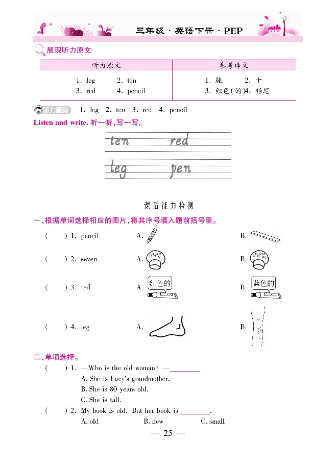 新教材完全解读人教pep英语3年级下_《教材全解》小学1-6年级_《新教材完全解读》_小学英语
