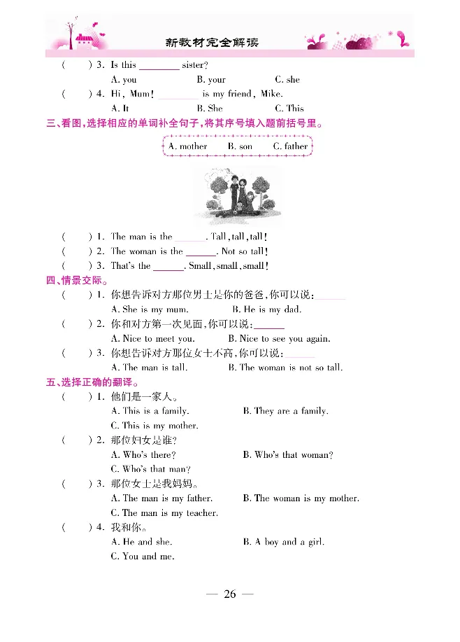 新教材完全解读人教pep英语3年级下_《教材全解》小学1-6年级_《新教材完全解读》_小学英语