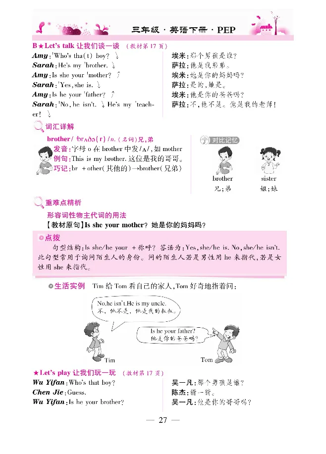 新教材完全解读人教pep英语3年级下_《教材全解》小学1-6年级_《新教材完全解读》_小学英语