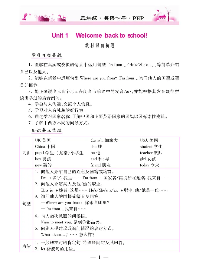 新教材完全解读人教pep英语3年级下_《教材全解》小学1-6年级_《新教材完全解读》_小学英语