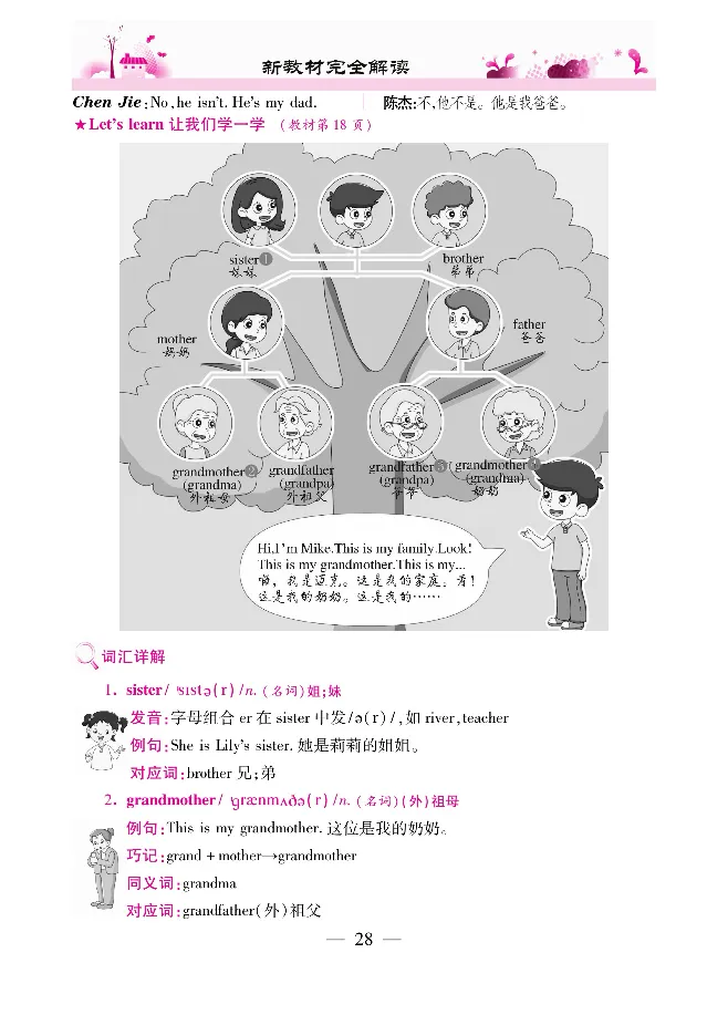 新教材完全解读人教pep英语3年级下_《教材全解》小学1-6年级_《新教材完全解读》_小学英语