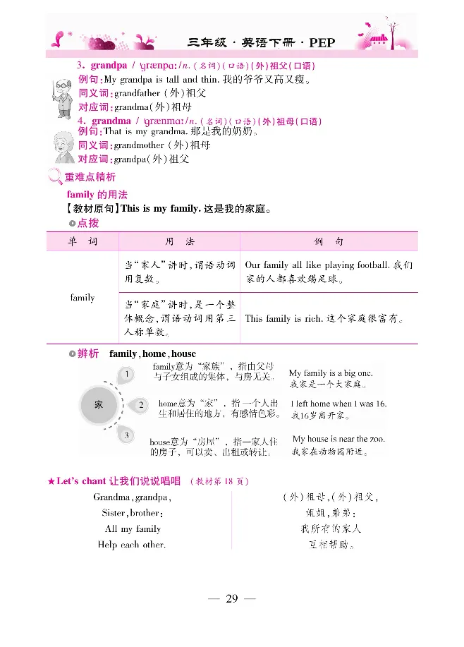 新教材完全解读人教pep英语3年级下_《教材全解》小学1-6年级_《新教材完全解读》_小学英语