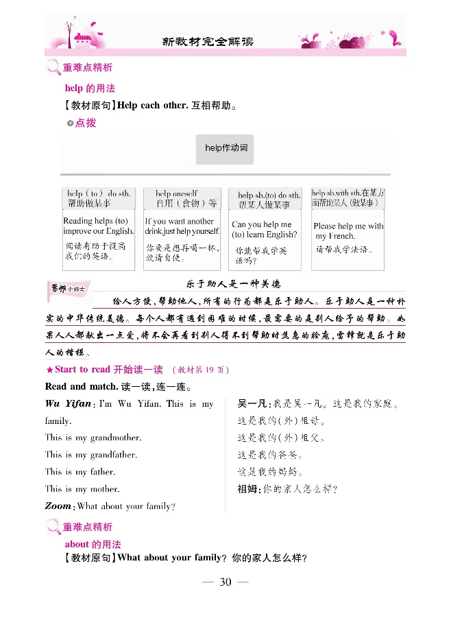 新教材完全解读人教pep英语3年级下_《教材全解》小学1-6年级_《新教材完全解读》_小学英语