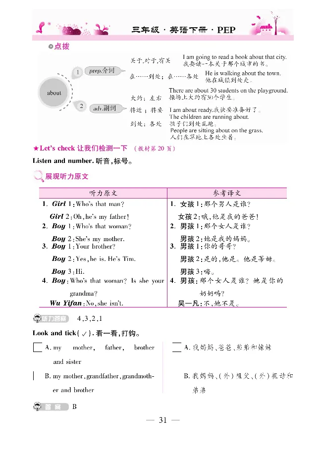 新教材完全解读人教pep英语3年级下_《教材全解》小学1-6年级_《新教材完全解读》_小学英语