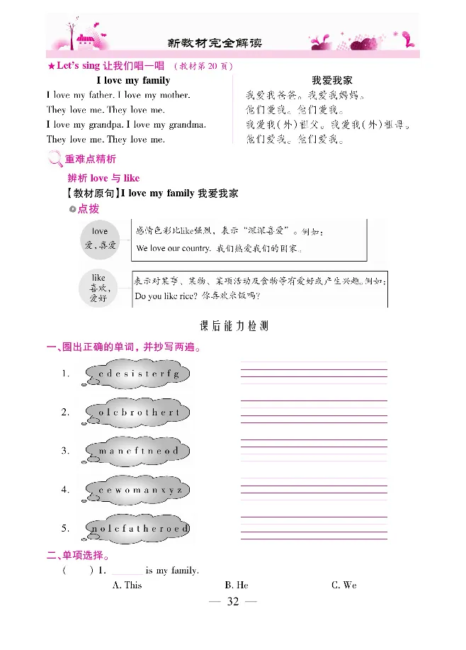 新教材完全解读人教pep英语3年级下_《教材全解》小学1-6年级_《新教材完全解读》_小学英语