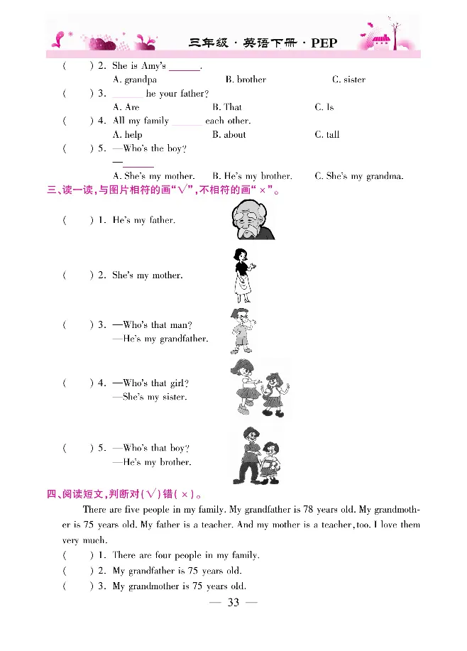 新教材完全解读人教pep英语3年级下_《教材全解》小学1-6年级_《新教材完全解读》_小学英语