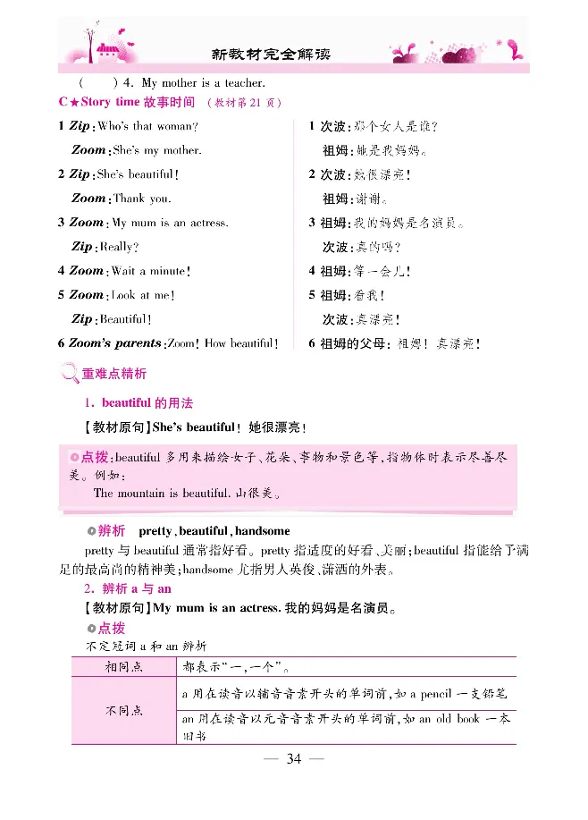 新教材完全解读人教pep英语3年级下_《教材全解》小学1-6年级_《新教材完全解读》_小学英语