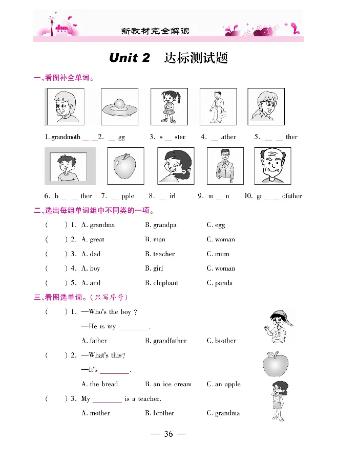 新教材完全解读人教pep英语3年级下_《教材全解》小学1-6年级_《新教材完全解读》_小学英语