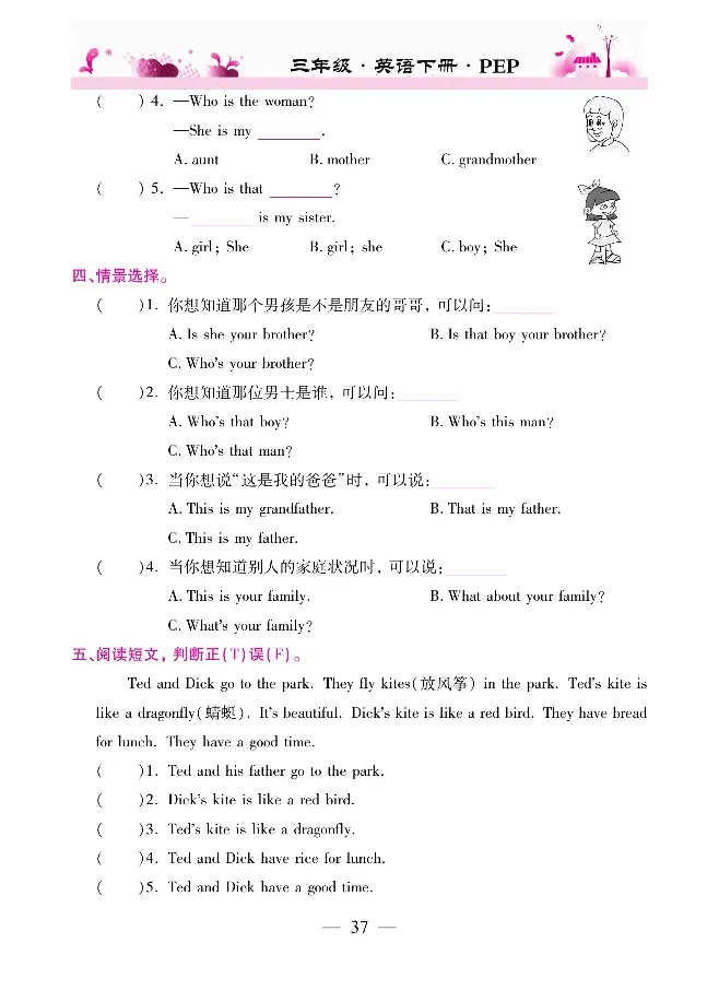 新教材完全解读人教pep英语3年级下_《教材全解》小学1-6年级_《新教材完全解读》_小学英语