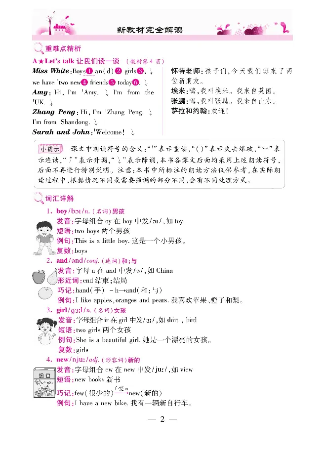 新教材完全解读人教pep英语3年级下_《教材全解》小学1-6年级_《新教材完全解读》_小学英语